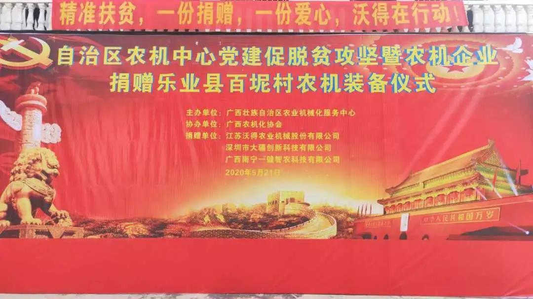 不忘初心，牢記使命！精準扶貧，沃得在行動